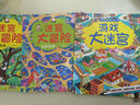 全套8冊(cè)迷宮訓(xùn)練書 兒童走迷宮書 迷宮大冒險(xiǎn)繪本3一4-6歲孩子閱讀的書幼兒園幼兒益智游戲書5周歲小孩看的書專注力思維訓(xùn)練書 正版 曬單實(shí)拍圖