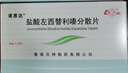 [魯南] 諾思達(dá) 鹽酸左西替利嗪分散片 5mg*12片  曬單實(shí)拍圖