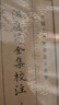溫庭筠全集校注（全3冊）典藏本中華書局中國古典文學基本叢書 曬單實拍圖