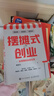 【當當】擺攤式創(chuàng)業(yè) 會擺攤就會做生意 教你低成本低風(fēng)險的輕創(chuàng)業(yè) 黃碧云 人民郵電出版社 脫不花 羅振宇 大力推薦 曬單實拍圖