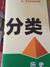 2025萬唯中考歷史真題分類卷面對面歷年真題卷試題精選模擬匯編初中初三試卷九年級語文閱讀理解專項訓(xùn)練中考總復(fù)習(xí)資料試題研究萬唯旗艦店 歷史 曬單實拍圖