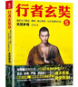【特價(jià)微瑕】行者玄奘-5 昌如,磨型小說 出品 北京聯(lián)合出版有限公司 曬單實(shí)拍圖