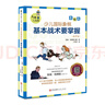 （大師三人行）少兒國際象棋基礎(chǔ)篇-基本戰(zhàn)術(shù)要掌握 曬單實(shí)拍圖