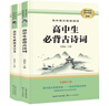 高中語(yǔ)文配套閱讀 全2冊高中生必背古詩(shī)詞+高中生必讀文言文 高中生語(yǔ)文文學(xué)古詩(shī)詞文言文常識輔導訓練冊 曬單實(shí)拍圖
