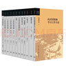中國的1948年兩種命運(yùn)的決戰(zhàn) 金沖及文叢(套裝 曬單實(shí)拍圖