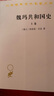 魏瑪共和國(guó)史（下卷）（漢譯名著19） 曬單實(shí)拍圖