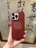 麥麥米【像素呈福丨簡(jiǎn)趣傳祥】適用蘋(píng)果iPhone16ProMax手機殼 中國福蘋(píng)果16pro凱夫拉磁吸碳纖紋支架殼 蘋(píng)果16promax丨中國福磁吸凱夫拉 曬單實(shí)拍圖