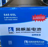 風(fēng)帆（sail）汽車(chē)電瓶蓄電池46B24L 12V 中華FRV 以舊換新上門(mén)安裝 曬單實(shí)拍圖