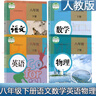 2025適用初中8八年級下冊語文數(shù)學(xué)英語物理課本全套人教版教材教科書八年級下冊語文數(shù)學(xué)英語物理四本套裝初二8八年級下冊全套書 下冊語數(shù)英物4本 曬單實拍圖