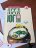 【新版】小學(xué)生小古文100課 上下冊 修訂版 朱文君 一百篇中小學(xué)教輔課外讀物1-6年級通用 曬單實拍圖