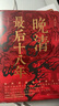 晚清最后十八年·精編典藏版 全新修訂版 黃治軍 著 從甲午海戰(zhàn)到辛亥革命從變法圖強到王朝傾覆 曬單實拍圖