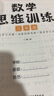 【斗半匠】數學(xué)思維訓練三年級全一冊通用版黃岡口算題應用題強化訓練人教版上冊下冊 小學(xué)生舉一反三奧數思維訓練專(zhuān)項練習 【全一冊 1本】數學(xué)思維訓練 三年級 三年級 曬單實(shí)拍圖