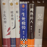 生死疲勞 莫言作品全集 不被大風(fēng)吹倒豐乳肥臀蛙紅高粱家族檀香刑酒國(guó)鱷魚(yú)球狀閃電霸王別姬我們的荊軻晚熟的人莫言的奇奇怪怪故事集酒香錦衣等 豐乳肥臀 曬單實(shí)拍圖