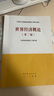 世界經(jīng)濟(jì)概論（第二版） 曬單實(shí)拍圖