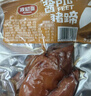 波尼亞醬豬蹄流亭豬蹄 即食豬蹄豬腳 下酒菜 鹵味真空小包裝 正宗流亭豬蹄精裝禮盒2kg 曬單實拍圖
