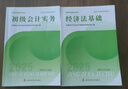 2025年乾弘初級(jí)會(huì)計(jì)職稱考試網(wǎng)課實(shí)務(wù)與經(jīng)濟(jì)法法基礎(chǔ)配套官方教材視頻課件課程歷年真題必刷題題庫 入門班 初級(jí)會(huì)計(jì)全科（教材+課程+答疑+題庫） 曬單實(shí)拍圖