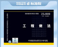 中國建筑標準設計研究院書(shū)店 23J909工程做法 代替05J909 中國建筑標準設計研究院 23J909圖集 國家建筑標準設計圖集23J909工程做法 民用建筑施工圖集  建筑書(shū)籍 曬單實(shí)拍圖