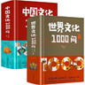 【官方正版】易中天傳統文化故事集 傳統文化故事集易中天 漫畫(huà)中國文化1000問(wèn) 中國文化一千1000問(wèn) 中國歷史2000問(wèn)精裝2000個(gè)歷史常識中華文化世界文化1000問(wèn) 全套4冊中國世界大合集 曬單實(shí)拍圖