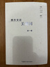 西方文論關(guān)鍵詞(第1卷) 曬單實(shí)拍圖
