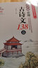 2024新版初中必背古詩文138篇和文言文全解一本通人教版 古詩詞譯注與賞析初中生三年7到9年級(jí)初一上冊(cè)語文專項(xiàng)閱讀練習(xí)全解全練 【全2冊(cè)】必背古詩文+文言文全解 曬單實(shí)拍圖