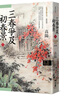 高陽(yáng)作品集 紅樓夢(mèng)斷系列二 新校版 典藏精裝書(shū)盒套組 五冊(cè) 港臺(tái)原版 高陽(yáng) 聯(lián)經(jīng)出版 曹雪芹別傳 曬單實(shí)拍圖