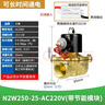 正泰N2W250-25-AC220V-JN節(jié)能型 電磁閥水閥開關閥氣閥常閉 【節(jié)能型】(一寸)250-25 AC220V 曬單實拍圖