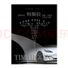 極限高壓：特斯拉，埃隆·馬斯克與世紀之賭 特斯拉崛起秘辛 曬單實(shí)拍圖