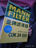曼牌濾清器曼牌空調濾清器  空調濾芯 空調格 冷氣格 CUK24030】長(cháng)安CS75 PLUS/PHEV 曬單實(shí)拍圖