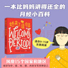 系列自選 她來了請準(zhǔn)備1+2 全套2冊 月經(jīng)篇+胸部發(fā)育篇 中小學(xué)生女孩生理成長科普百科給女生女孩的身體書性教育書籍 圖書 曬單實(shí)拍圖