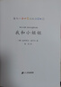 我和小姐姐克拉拉1 我和小姐姐 注音版 彩烏鴉系列童話 小學生一二三年級課外閱讀書籍 兒童讀物 曬單實拍圖