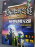 【全套8冊(cè)】世界未解之謎大全集 小學(xué)生課外書三四五六年級(jí)百科全書8-12歲小學(xué)生世界百科全書 [7-11歲] ufo與外星人之謎 曬單實(shí)拍圖