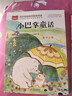 小巴掌童話(huà) 彩圖注音版 兒童文學(xué) 一二三年級課外閱讀書(shū)必讀世界經(jīng)典文學(xué)少兒名著(zhù)童話(huà)故事書(shū) 大語(yǔ)文系列 小學(xué)語(yǔ)文課外閱讀經(jīng)典叢書(shū) 曬單實(shí)拍圖