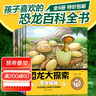 正版包郵 恐龍百科全書(shū)大探索 注音版 全套6冊 3-6歲小學(xué)生兒童讀物恐龍王國動(dòng)物世界少兒科普故事書(shū) 曬單實(shí)拍圖