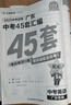 廣東中考45套】 天星教育2026廣東中考45套匯編語文數(shù)學英語物理化學生物政治地理金考卷廣東專版中考試卷初三中考真題模擬題試題研究必刷題 英語【廣東專用】 曬單實拍圖