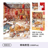 TOI圖益拼圖成人版1000片平面減壓解悶玩具國風(fēng)小院寒梅煮雪七夕禮物 1000片-寒梅煮雪 曬單實拍圖