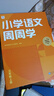 學而思 小學語文周周學三年級上冊 閱讀 作文 小古文 表達與寫作 校內(nèi)提高 孩子在家自主學習 清北教師領銜視頻講解 一周一本 家庭學習有規(guī)劃 曬單實拍圖