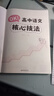 學(xué)丞OK高中語(yǔ)文核心技法現(xiàn)代文閱讀文言文閱讀詩(shī)歌鑒賞訓(xùn)練破題技法經(jīng)典母題點(diǎn)撥精講精練專項(xiàng)理解訓(xùn)練新高考高中一二三年級(jí)  新書(shū)發(fā)售 新書(shū)發(fā)售【OK!高中語(yǔ)文核心技法】 曬單實(shí)拍圖