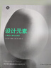 設計新經典·設計基礎課 設計元素：三維設計基礎訓練課 曬單實拍圖