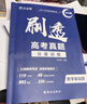 2025版 作業(yè)幫刷透高考真題 地理 高中高考必刷題總復習資料書高考真題卷全國卷新高考文綜理綜 曬單實拍圖
