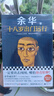 余華小說(shuō)作品集 活著 女人的勝利 余華文學(xué)課 十八歲出門(mén)遠(yuǎn)行 我膽小如鼠 河邊的錯(cuò)誤 世界上的迷路者 偶然事件余華新書(shū) 山谷微風(fēng) 第七天許三觀賣(mài)血記在細(xì)雨中呼喊等  新華書(shū)店旗艦店正版【單本套裝可自選 曬單實(shí)拍圖