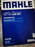 馬勒（MAHLE）空調濾芯格濾清器濾網(wǎng)活性炭過(guò)濾PM2.5適配大眾斯柯達 LAK621 甲殼蟲(chóng) 13-18款 曬單實(shí)拍圖