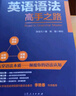 英語(yǔ)語(yǔ)法高手之路 初中英語(yǔ)入門(mén) 自學(xué) 商務(wù)英語(yǔ) 學(xué)習英語(yǔ)語(yǔ)法 高中大學(xué)成人實(shí)用 曬單實(shí)拍圖