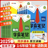 2025秋-2026春新版黃岡學(xué)霸筆記小學(xué)課堂筆記1一2二3三4四5五6六年級上冊下冊語(yǔ)文數學(xué)英語(yǔ) 人教版蘇教版北師版同步教材全解讀課堂隨堂筆記飛龍 語(yǔ)文（人教版） 【26春】四年級下 曬單實(shí)拍圖