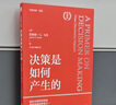 決策是如何產(chǎn)生的 典藏版 (美)詹姆斯·G.馬奇 著(zhù) 王元歌,章愛(ài)民 譯 機械工業(yè)出版社 書(shū)籍 圖書(shū) 曬單實(shí)拍圖