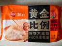 三全黃金比例番茄牛肉水餃618g*2袋36只 速凍水餃蒸餃煎餃早餐食品 曬單實(shí)拍圖