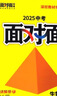 2026新版萬(wàn)唯中考面對面生物地理會(huì )考總復習小中考人教版蘇教湘教資料書(shū)全套初二生地必刷題七八年級小四門(mén)輔導書(shū)萬(wàn)維教育 地理【湘教版】 曬單實(shí)拍圖