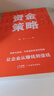資金策略 企業(yè)融資財(cái)務(wù)管理類書籍 資金合規(guī)操作指南 有效的融資計(jì)劃 優(yōu)化現(xiàn)金流管理 控制成本支出 40個(gè)資金管控策略 創(chuàng)業(yè)  資金  融資  投資  中小企業(yè)  上市  黃玲著 深紅色 曬單實(shí)拍圖