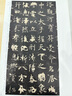 虞世南孔子廟堂碑 中華碑帖精粹 中華書局自營正版 曬單實拍圖
