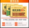北京版2025秋新期末沖刺100分三年級上冊語(yǔ)文數學(xué)英語(yǔ)試卷68所名校小學(xué)3年級上下冊BJ北京專(zhuān)版單元期中期末專(zhuān)項試卷測試卷全套單元期中期末試卷卷子北京專(zhuān)用 三年級上冊人教語(yǔ)文+北京數學(xué)+北京英語(yǔ)【3 曬單實(shí)拍圖