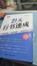 書行 行書速成字帖常用7000字簽名字體職場(chǎng)書寫連體字成人硬筆青少年初學(xué)者21天行書書法練字帖 【全套7本】21天行書速成 曬單實(shí)拍圖